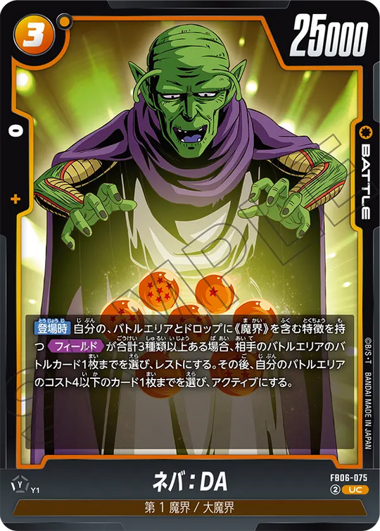 【DBFW】ネバ【UC】FB06-075