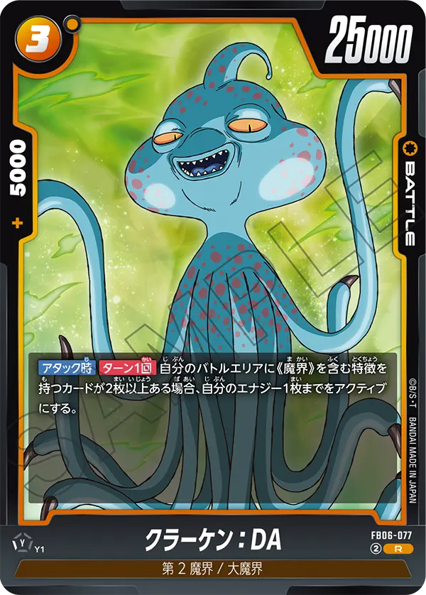 【DBFW】クラーケン【R】FB06-077