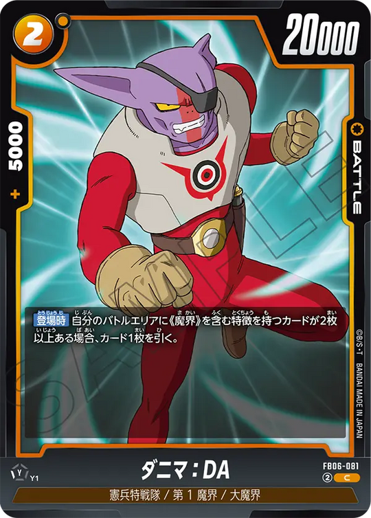 【DBFW】ダニマ【C】FB06-081