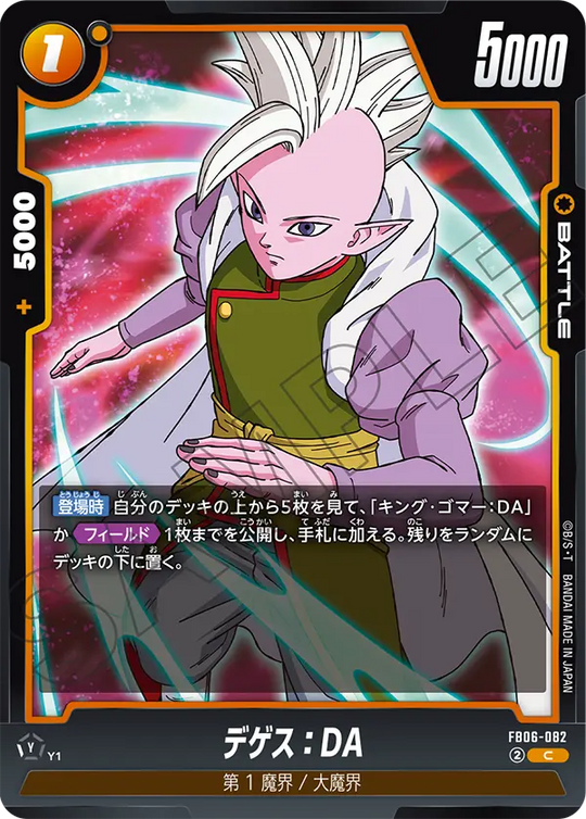 【DBFW】デゲス【C】FB06-082