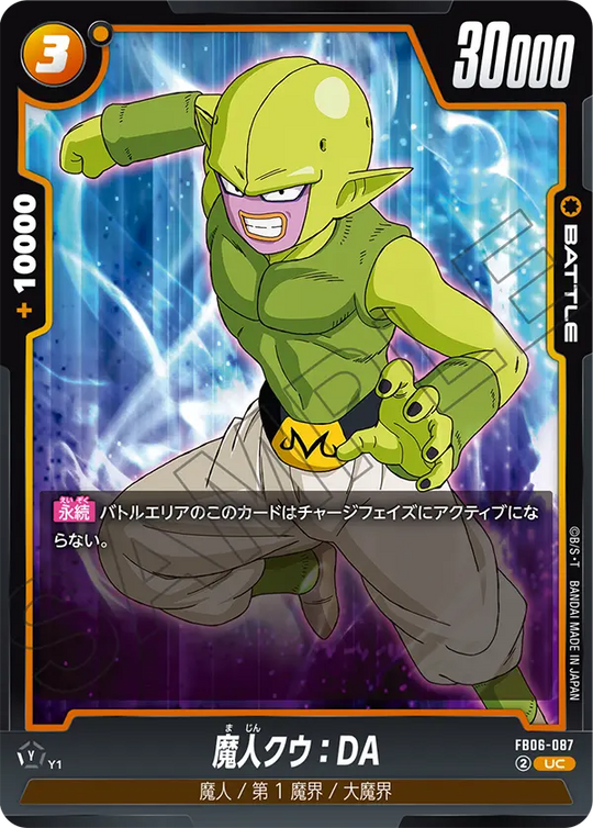 【DBFW】魔人クウ【UC】FB06-087
