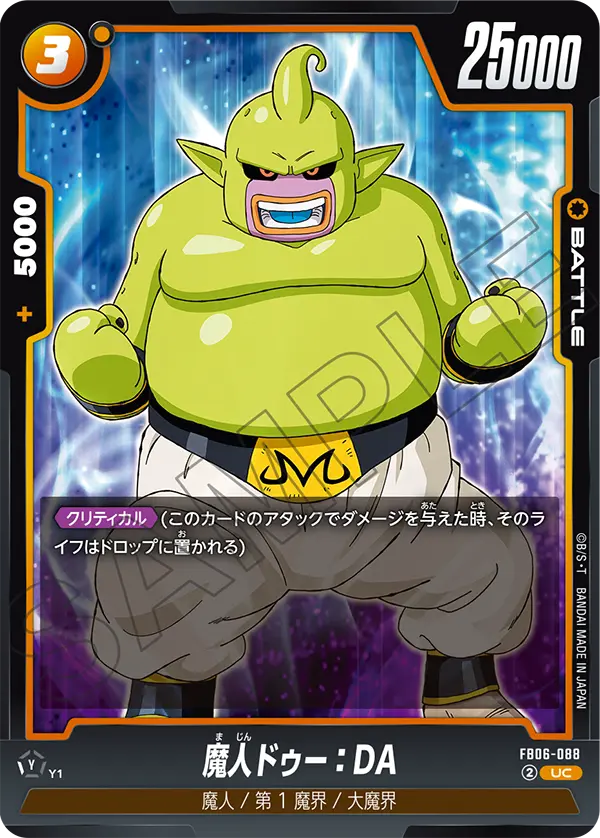 【DBFW】魔人ドゥー【UC】FB06-088