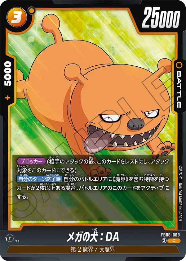 【DBFW】メガの犬【C】FB06-089