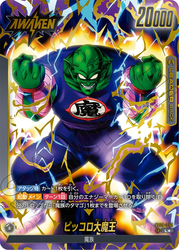 【DBFW】ピッコロ大魔王【L★】FB06-095