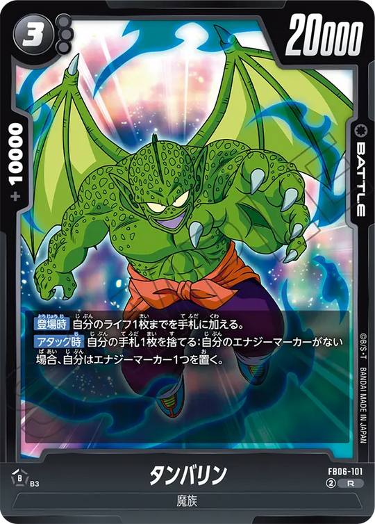 【DBFW】タンバリン【R】FB06-101