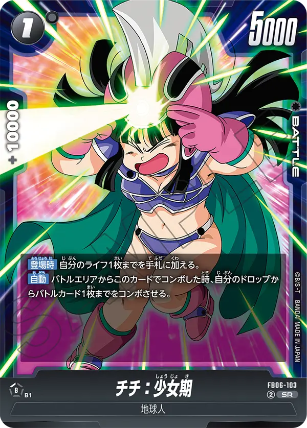 【DBFW】チチ:少女期【SR】FB06-103