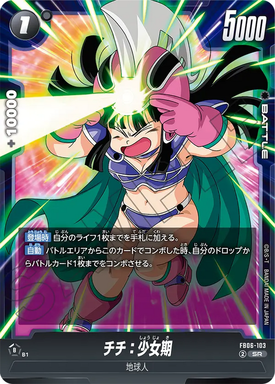 【DBFW】チチ:少女期【SR】FB06-103