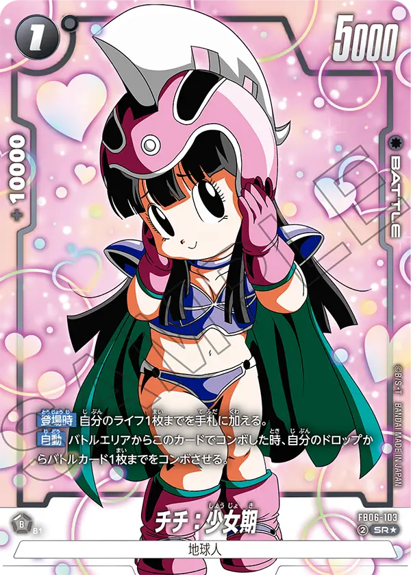 【DBFW】チチ:少女期【SR★】FB06-103
