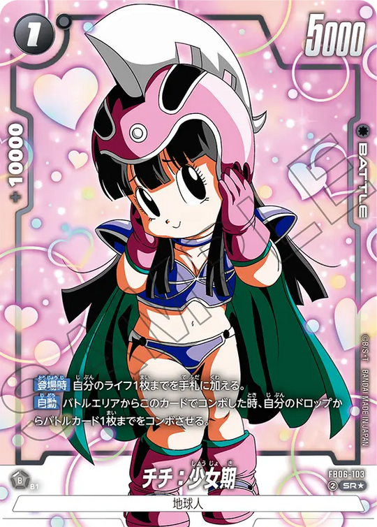 【DBFW】チチ:少女期【SR★】FB06-103