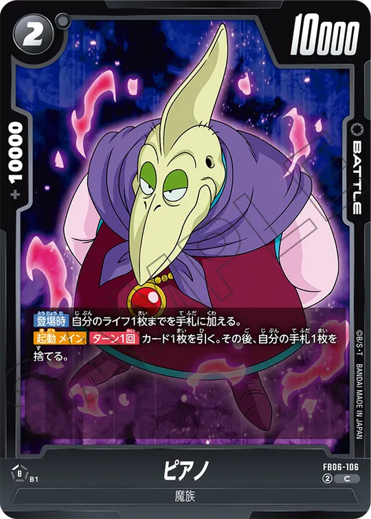 【DBFW】ピアノ【C】FB06-106