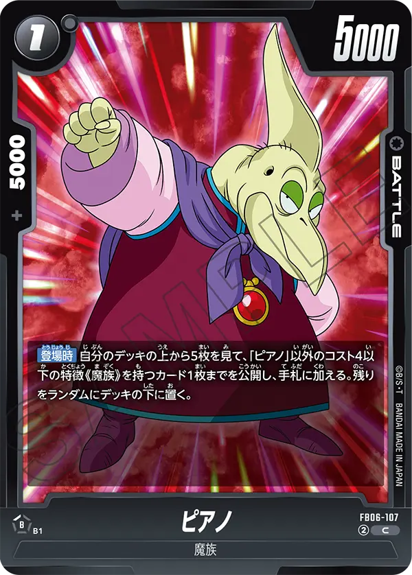 【DBFW】ピアノ【C】FB06-107