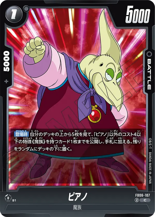 【DBFW】ピアノ【C】FB06-107