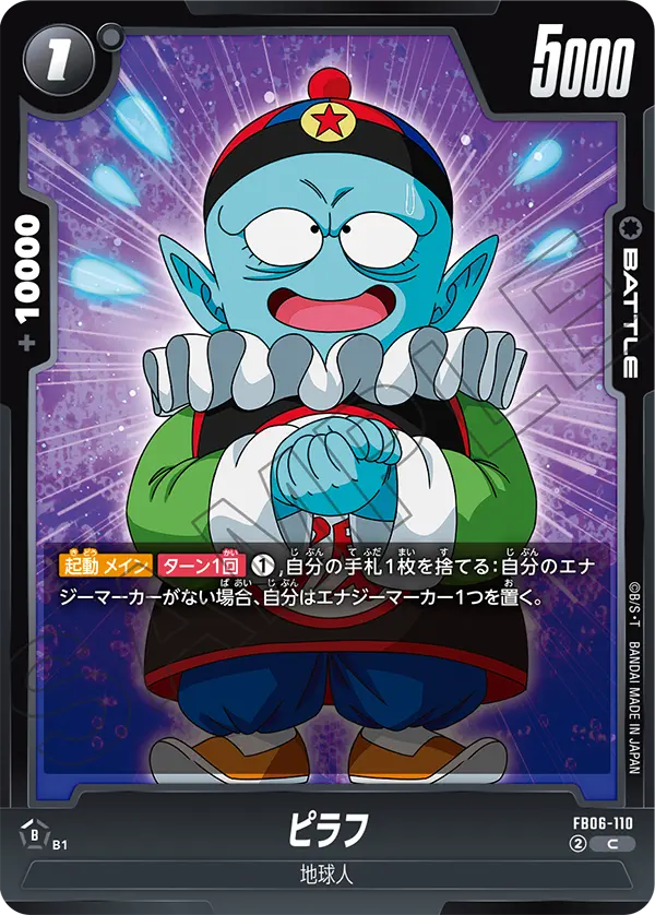 【DBFW】ピラフ【C】FB06-110