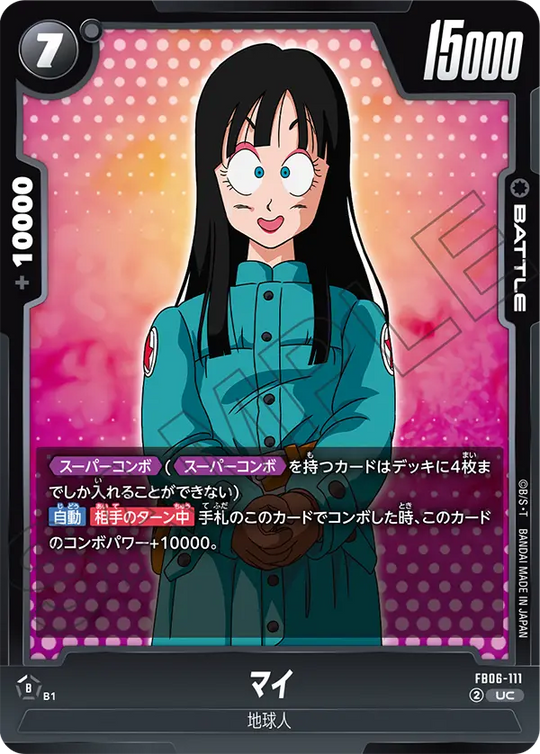 【DBFW】マイ【UC】FB06-111