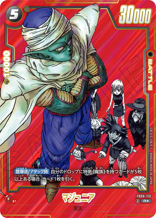 【DBFW】マジュニア【R★】FB06-113