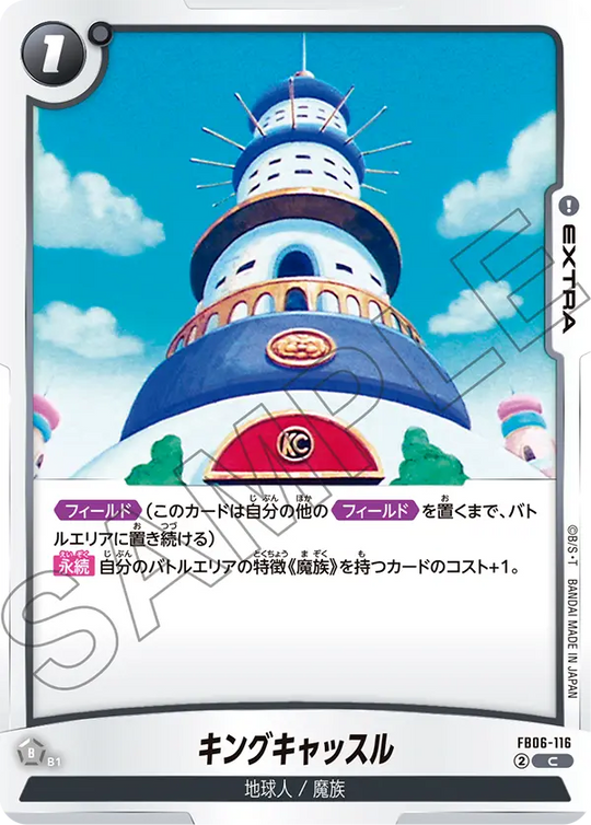 【DBFW】キングキャッスル【C】FB06-116