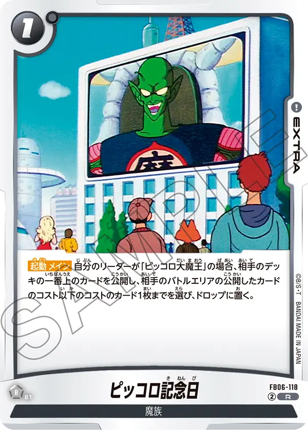 【DBFW】ピッコロ記念日【R】FB06-118