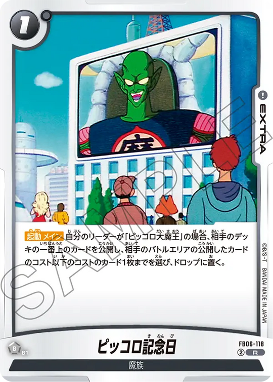 【DBFW】ピッコロ記念日【R】FB06-118