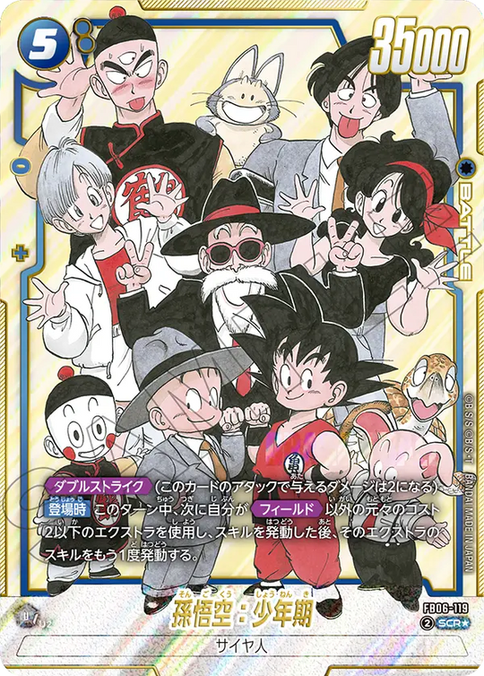 【DBFW】孫悟空:少年期【SCR★】FB06-119