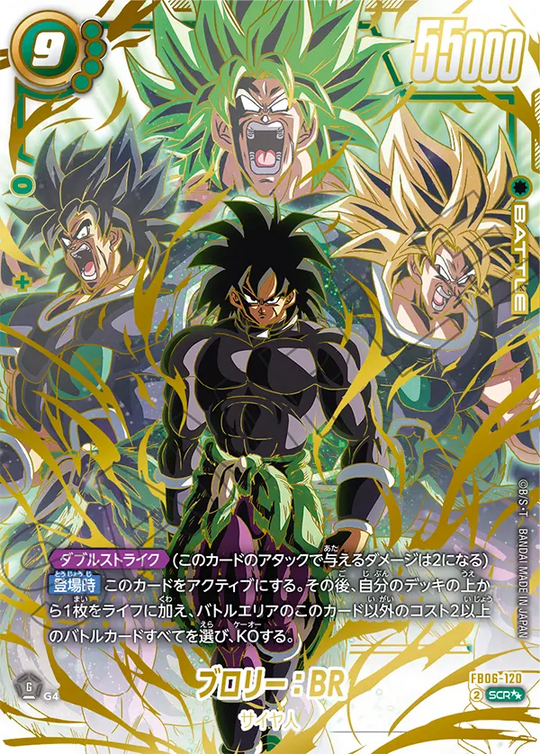 【DBFW】ブロリー【SCR★★】FB06-120