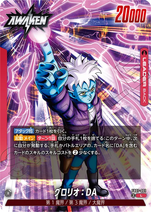 【DBFW】グロリオ【L】FB07-001