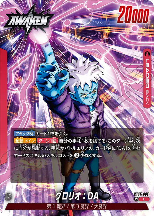 【DBFW】グロリオ【L】FB07-001