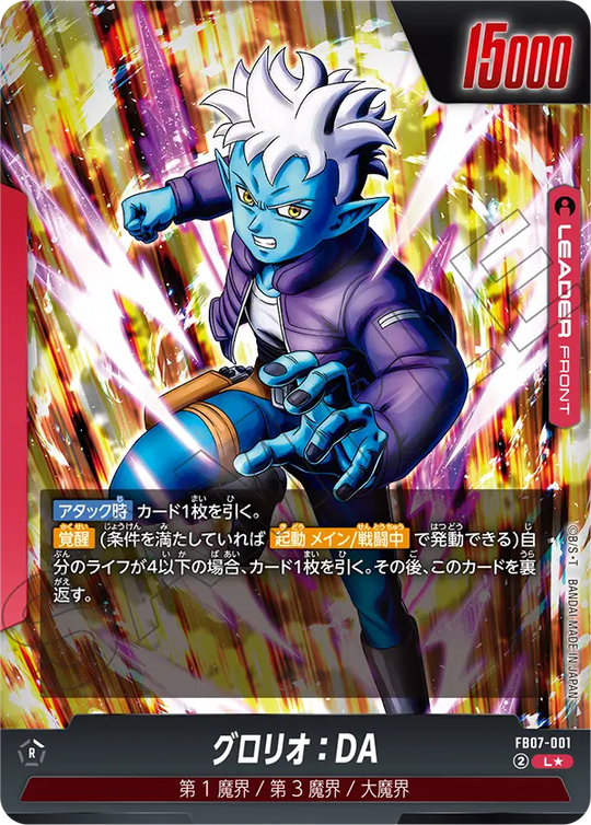 【DBFW】グロリオ【L★】FB07-001 2