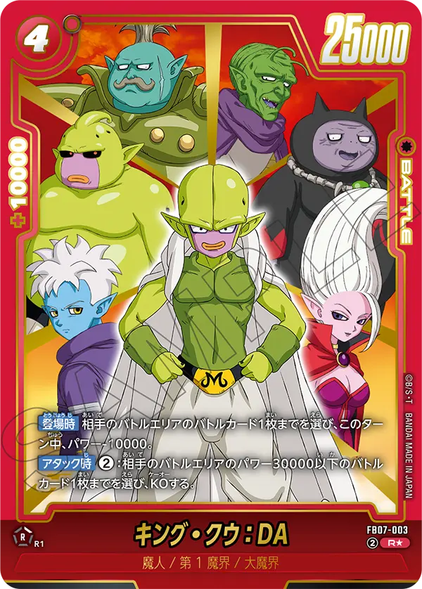 【DBFW】キング・クウ（SP）【R★】FB07-003
