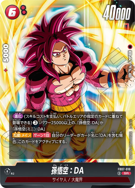 【DBFW】孫悟空:DA【SR】FB07-010