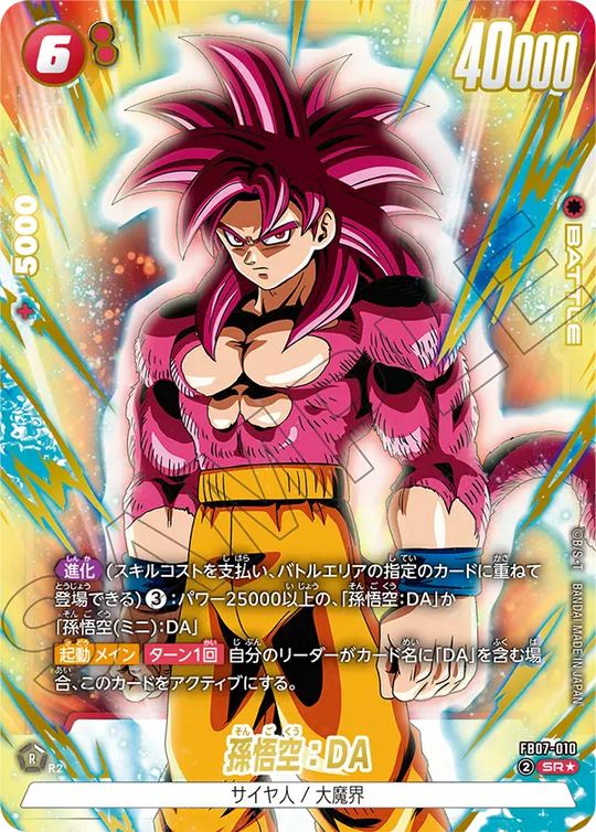 【DBFW】孫悟空:DA【SR★】FB07-010