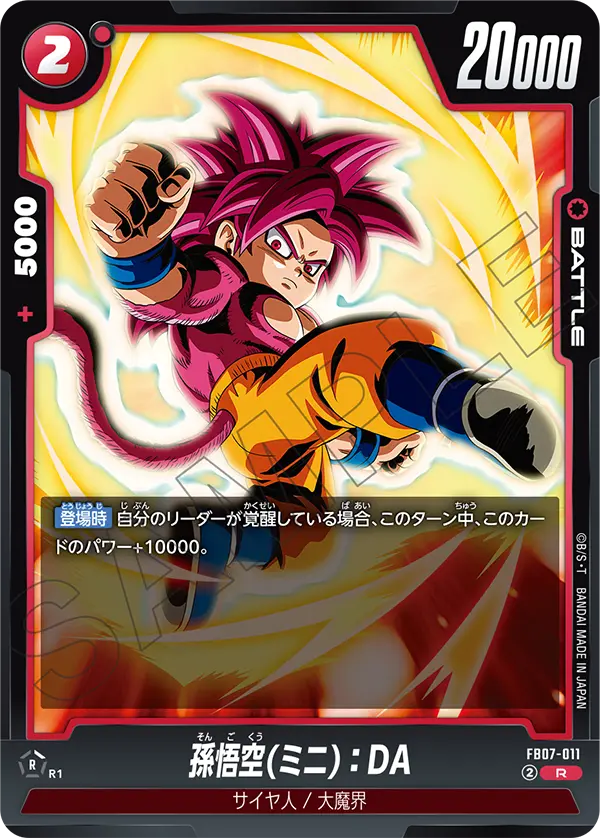 【DBFW】孫悟空(ミニ):DA【R】FB07-011