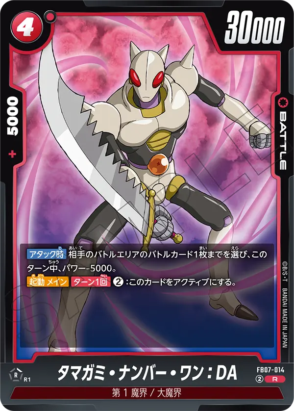 【DBFW】タマガミ・ナンバー・ワン【R】FB07-014