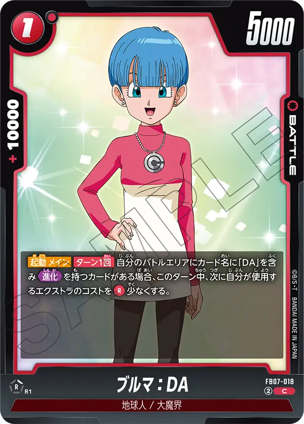 【DBFW】ブルマ【C】FB07-018