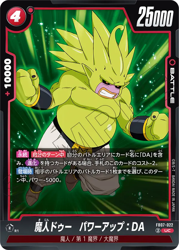 【DBFW】魔人ドゥー パワーアップ【UC】FB07-022