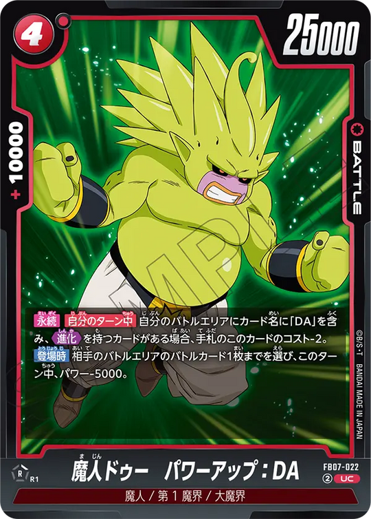 【DBFW】魔人ドゥー パワーアップ【UC】FB07-022