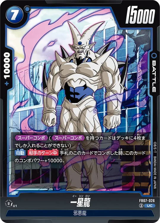 【DBFW】一星龍【UC】FB07-026