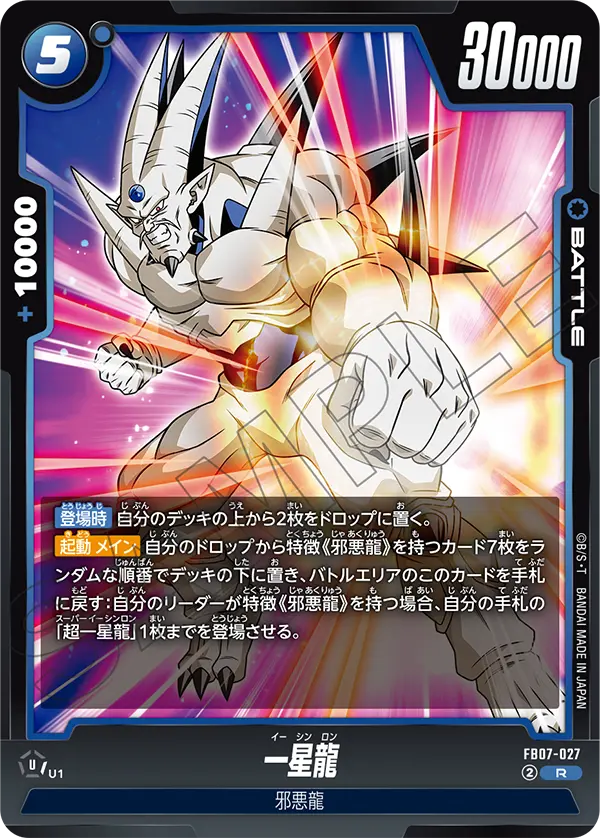 【DBFW】一星龍【R】FB07-027