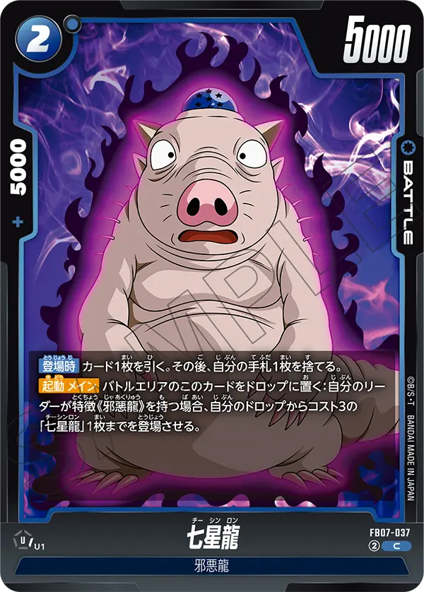 【DBFW】七星龍【C】FB07-037