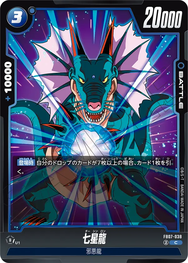 【DBFW】七星龍【C】FB07-038