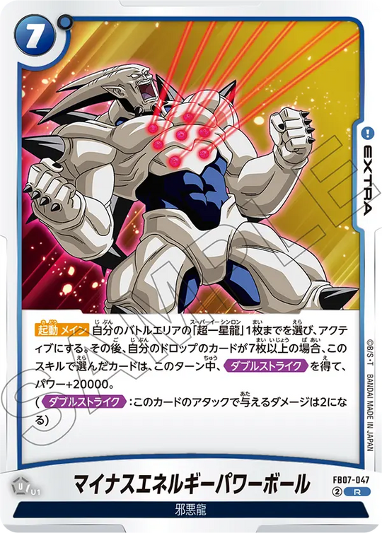 【DBFW】マイナスエネルギーパワーボール【R】FB07-047