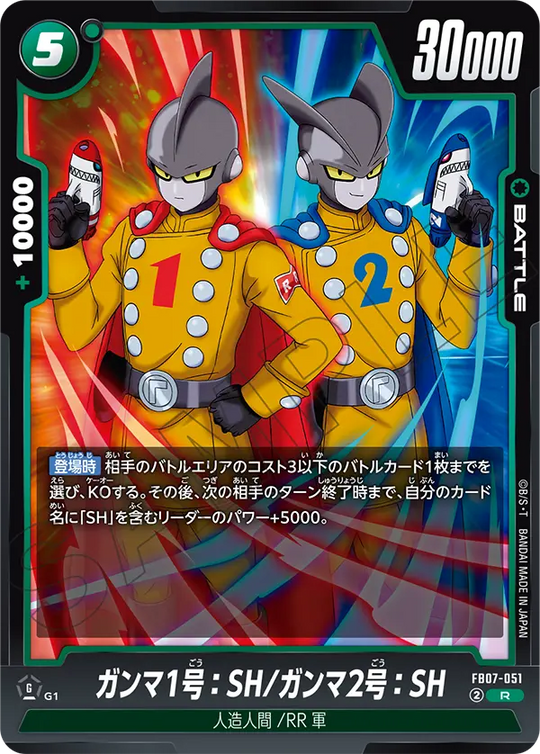 【DBFW】ガンマ1号:SH/ガンマ2号【R】FB07-051