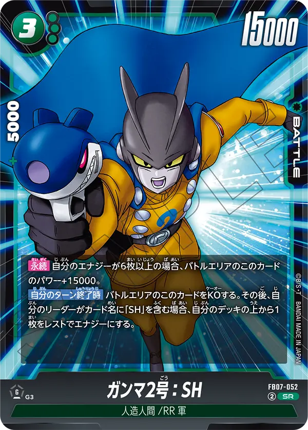 【DBFW】ガンマ2号【SR】FB07-052