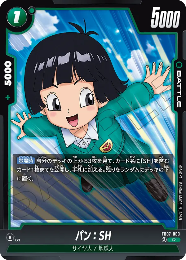 【DBFW】パン:SH【R】FB07-063