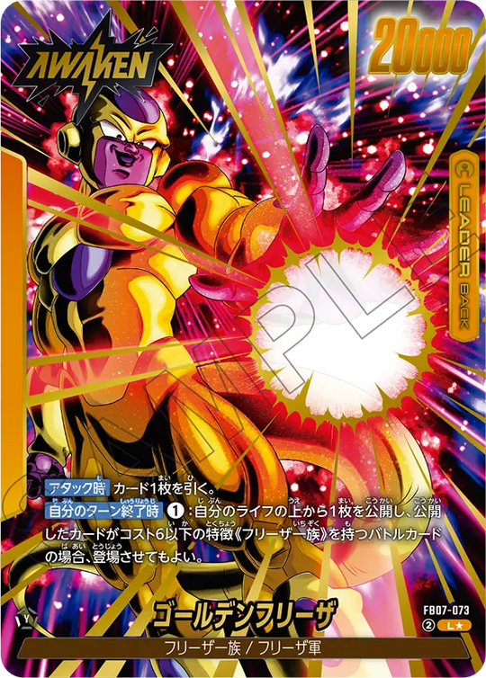 【DBFW】ゴールデンフリーザ【L★】FB07-073