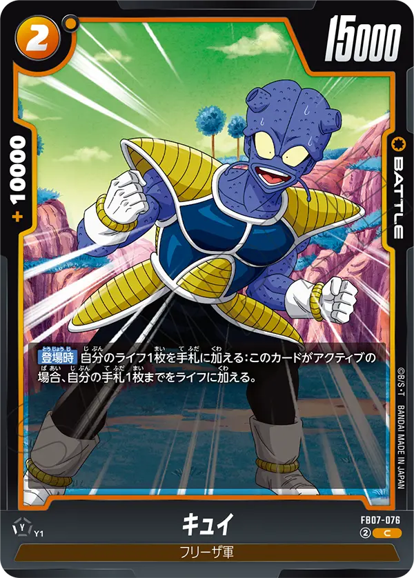 【DBFW】キュイ【C】FB07-076