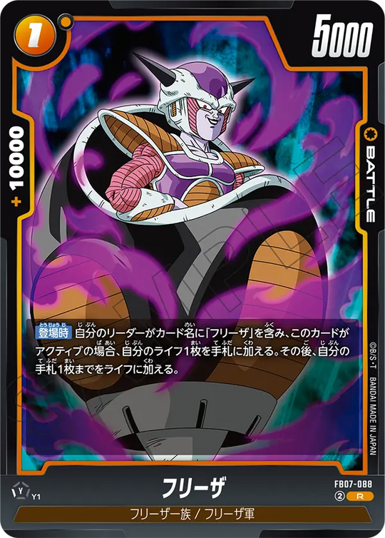 【DBFW】フリーザ【R】FB07-088