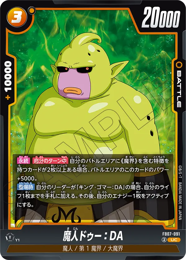 【DBFW】魔人ドゥー【UC】FB07-091