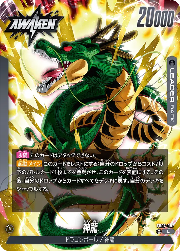 【DBFW】神龍【L】FB07-097