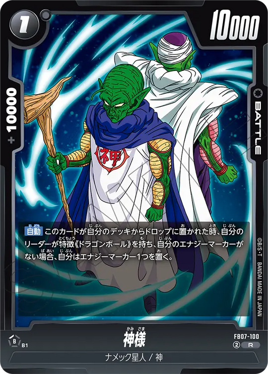 【DBFW】神様【R】FB07-100