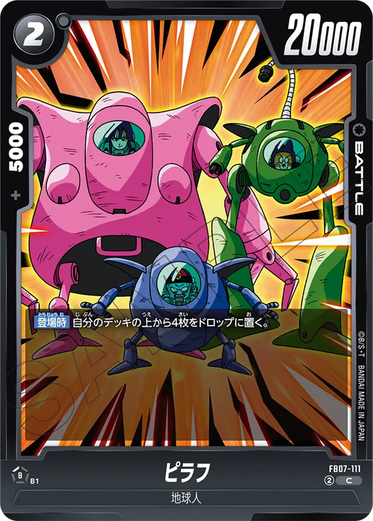 【DBFW】ピラフ【C】FB07-111